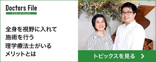 よりこクリニック ドクターズファイル記事 理学療法士 オステオパシー DoctorsFile_YorikoClinicB_osteopathy