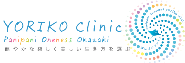 ロゴ 横 よりこクリニック 愛知県岡崎市の訪問診療・在宅医療・予防医療・緩和ケア・漢方処方・オステオパシー ・訪問リハビリ ・保険診療・自費診療 Logo yorikoclinic yoko