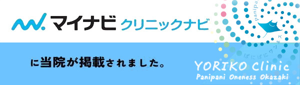 バナー マイナビクリニック よりこクリニック banner mynavi YorikoClinic_logo